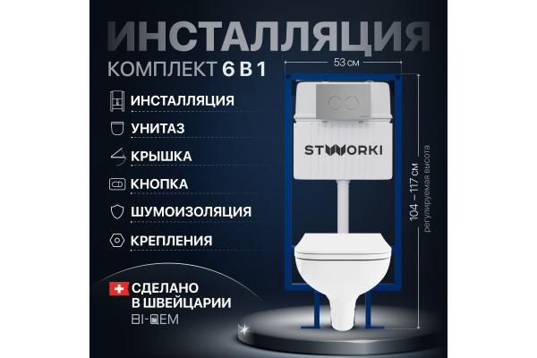 Комплект Унитаз подвесной DIWO Сочи 7508N003-0079 безободковая + Крышка Yakut 0344 с микролифтом + Инсталляция STWORKI + Кнопка Хельсинки 500473 хром матовая