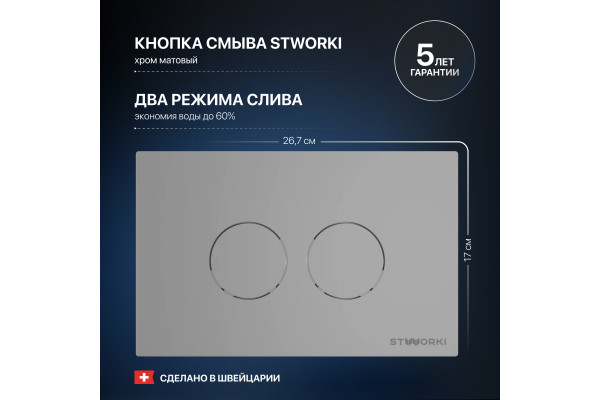 Комплект Унитаз подвесной DIWO Сочи 7508N003-0079 безободковая + Крышка Yakut 0344 с микролифтом + Инсталляция STWORKI + Кнопка Хельсинки 500473 хром матовая