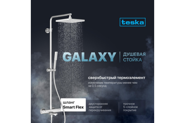 Душевая стойка Teska Galaxy DK 3101C хром