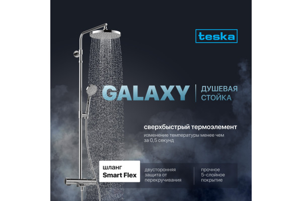 Душевая стойка Teska Galaxy DK 3201C хром