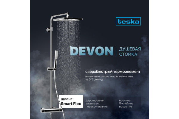 Душевая стойка Teska Devon DK 2102C