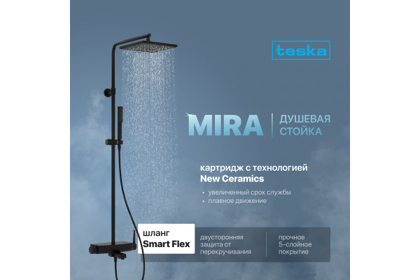Душевая стойка Teska Mira DK 3780 черная
